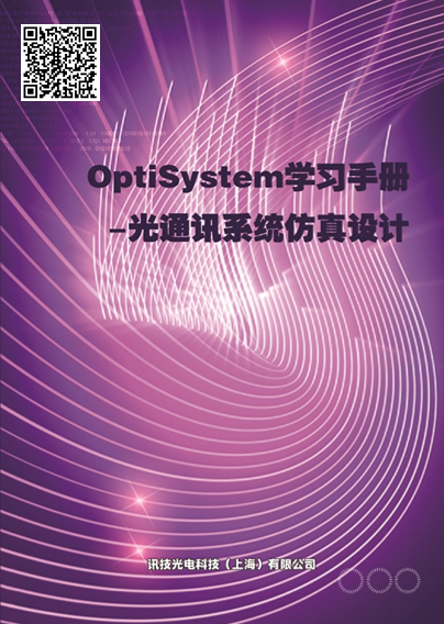 QOptiSystemWփ-ͨӍϵy(tng)OӋ